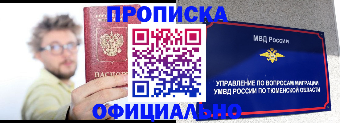 прописка поиск в Волгодонске