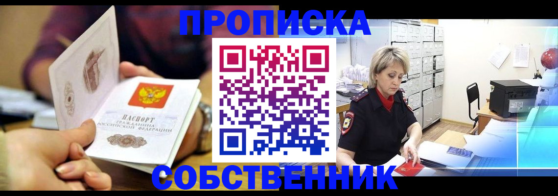 временная регистрация адрес в Волгодонске