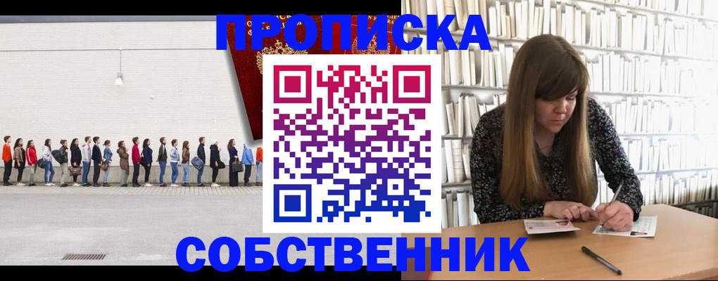 временная регистрация в квартире в Волгодонске