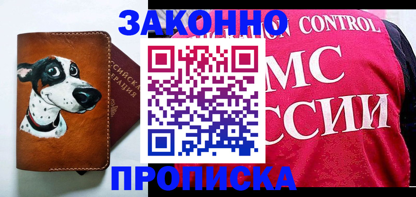 прописка 2025 в Волгодонске