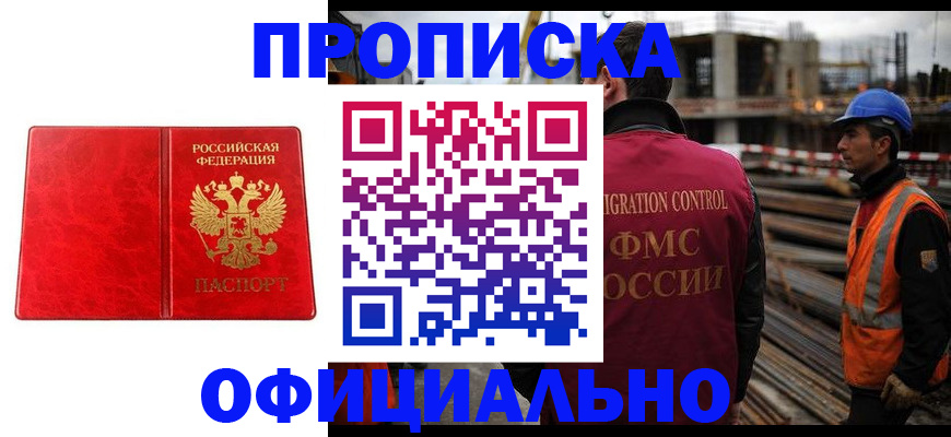 временная регистрация собственник в Волгодонске