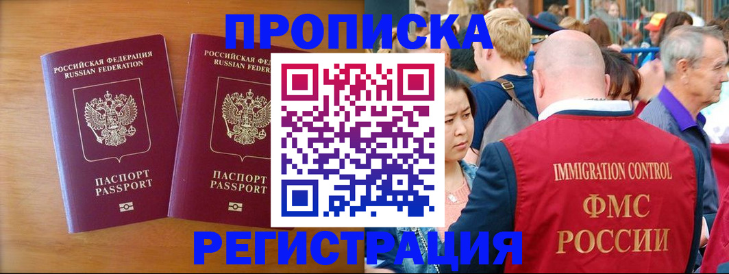 временная регистрация гарантия в Волгодонске